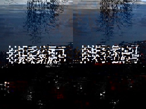 排课系统源码