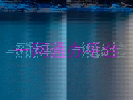 一网通办平台