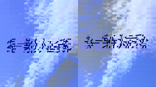 统一身份认证系统