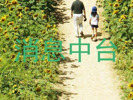 消息中台