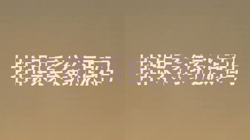 排课系统源码