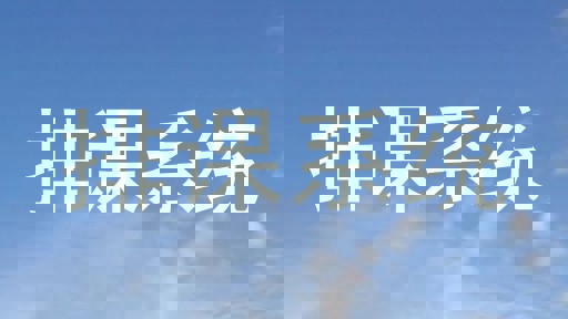 排课系统