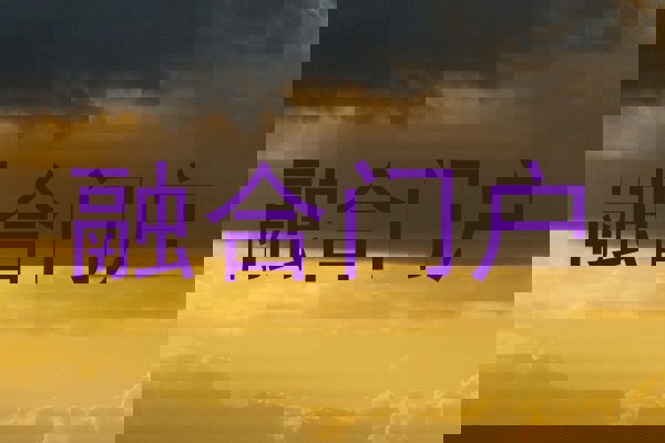融合门户
