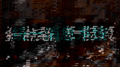 统一消息系统