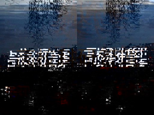高校科研管理