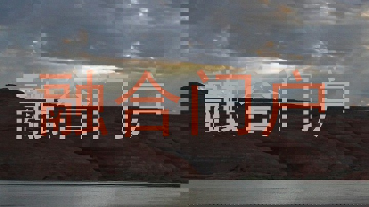 融合门户