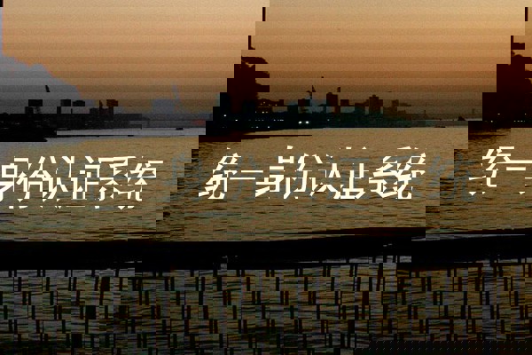 统一身份认证系统