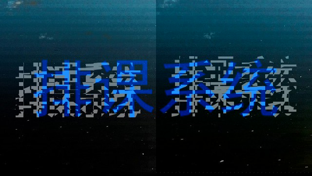 排课系统