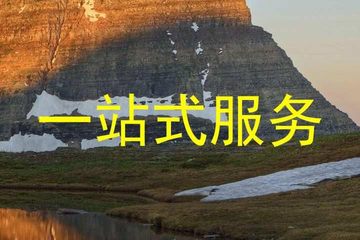 一站式服务