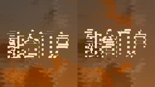 融合门户