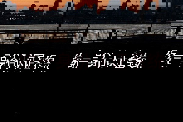 统一身份认证系统