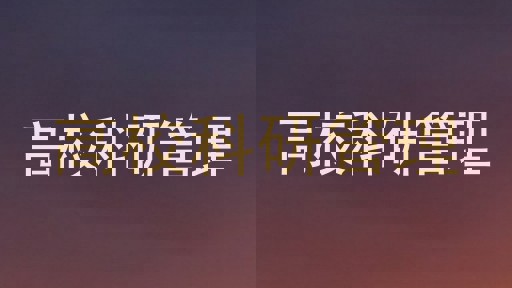 高校科研管理