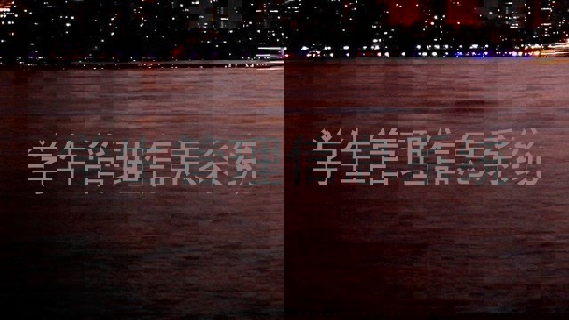 学生管理信息系统