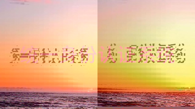 统一身份认证系统