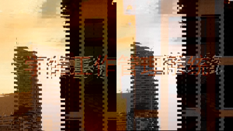 学生工作管理系统