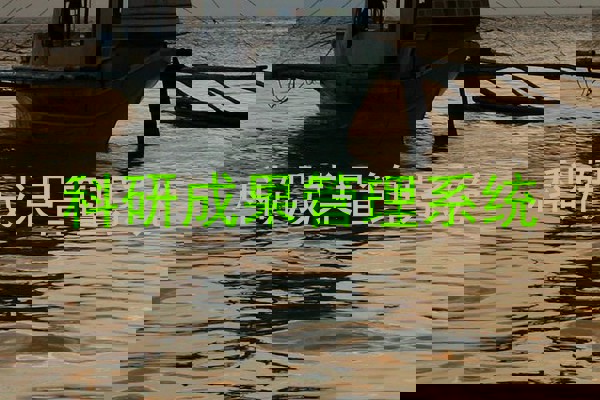 科研成果管理系统