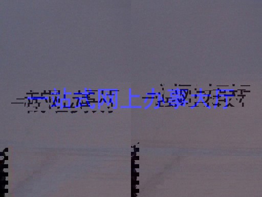 一站式网上办事大厅