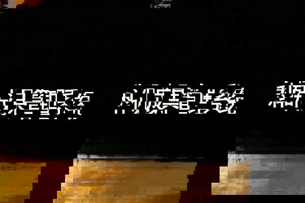 科研成果管理系统