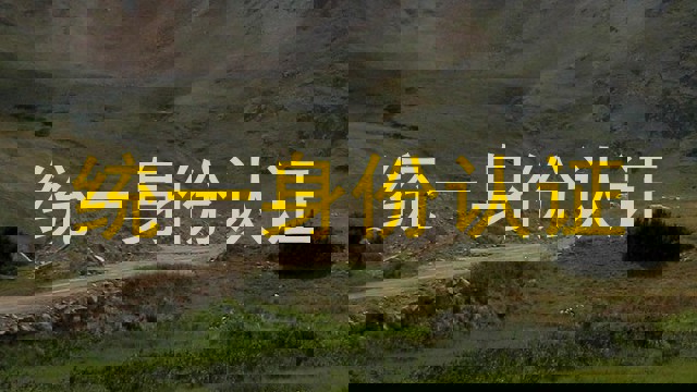 统一身份认证