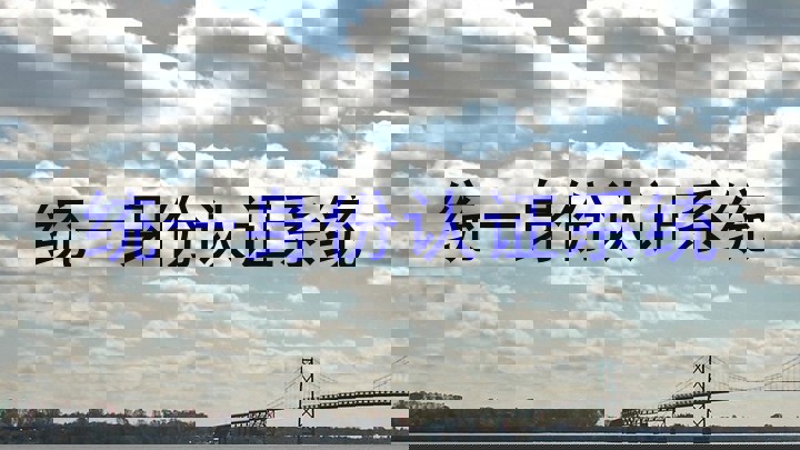 统一身份认证系统