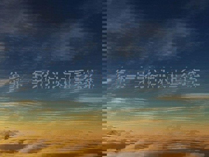 统一身份认证系统