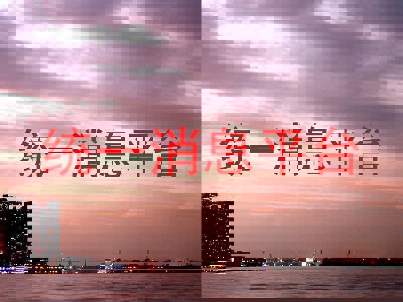 统一消息平台