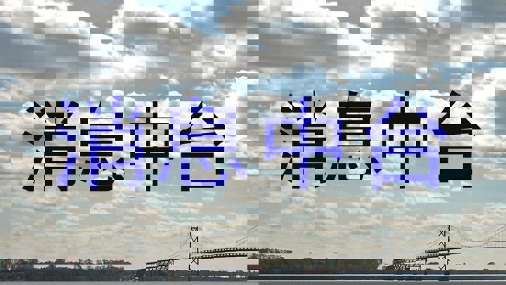 消息中台