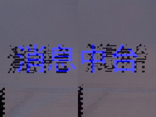 消息中台