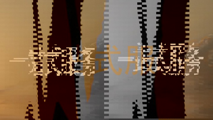 一站式服务