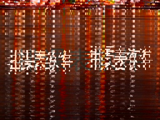 排课表软件