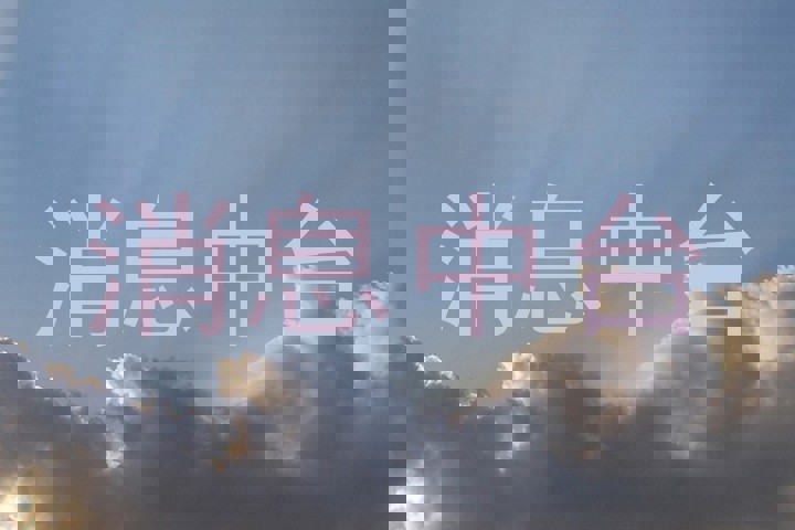 消息中台