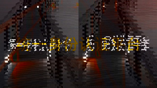 统一身份认证平台