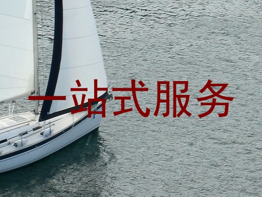 一站式服务