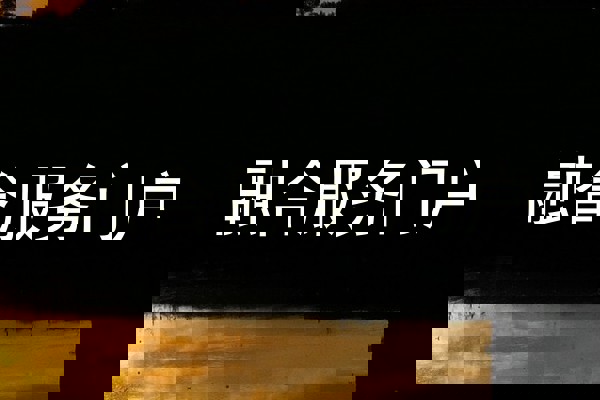 融合服务门户