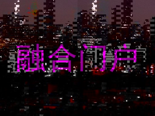 融合门户