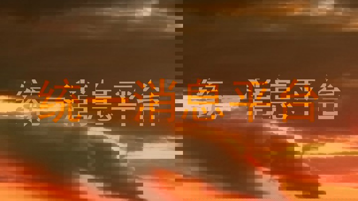 统一消息平台