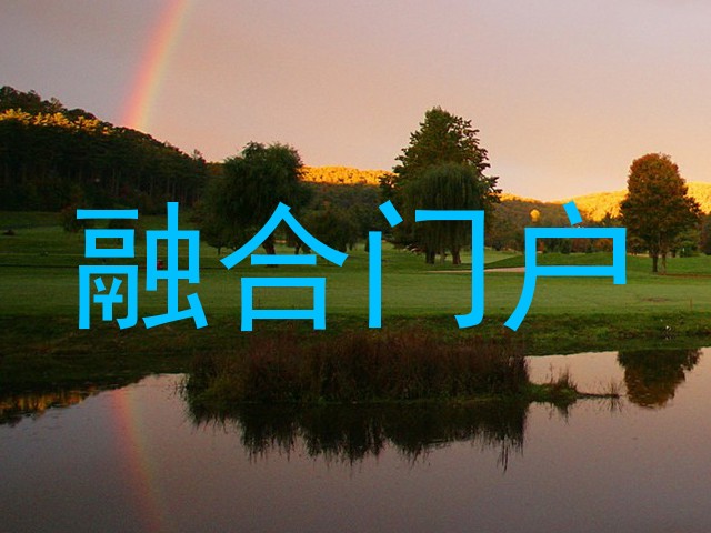 融合门户