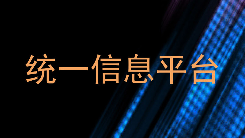 智能分析