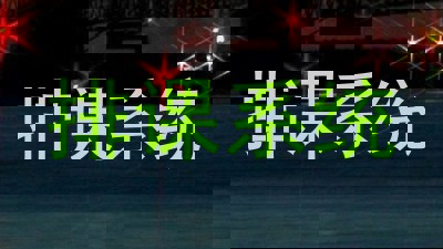 排课系统
