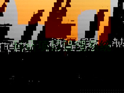 科研项目管理系统