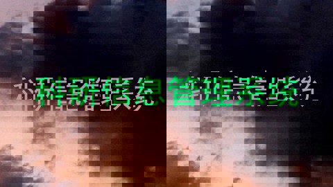 科研信息管理系统