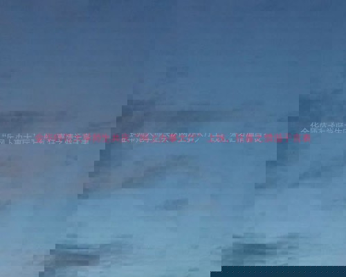 金华师范大学师生共庆“网上办事大厅”上线，狂喜之情溢于言表