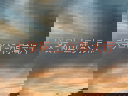 大学网上办事大厅