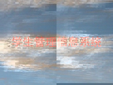 学生管理信息系统