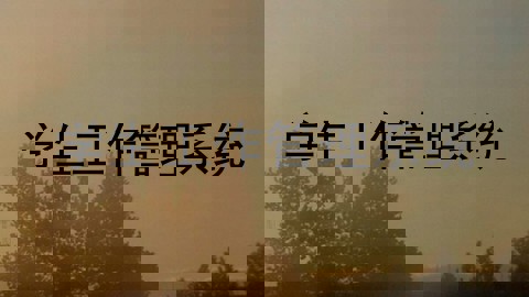 学生工作管理系统