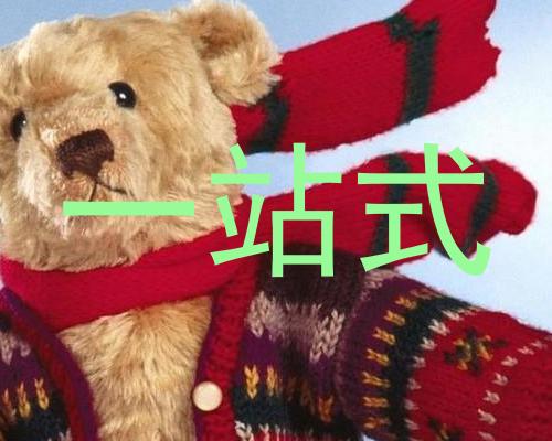 一站式