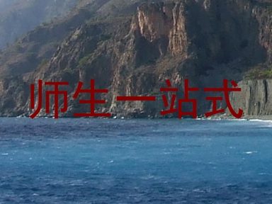师生一站式