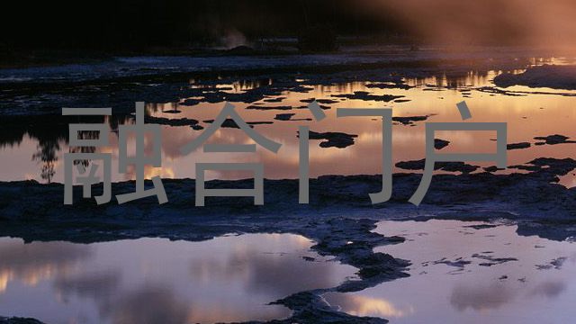 融合门户