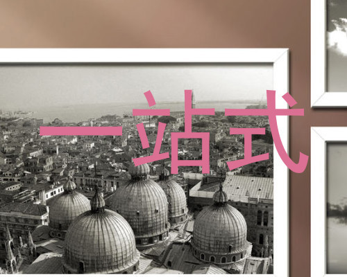一站式