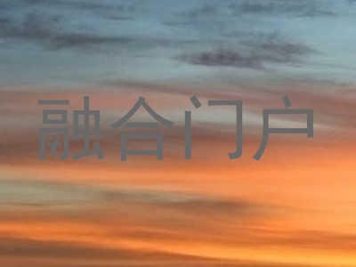 融合门户